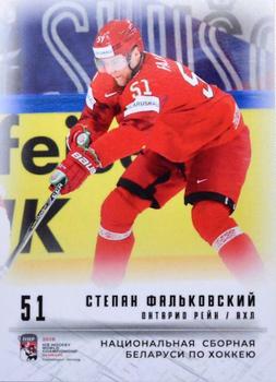 2018 By Cards IIHF Team Belarus #BLR-009 Stepan Falkovsky Front