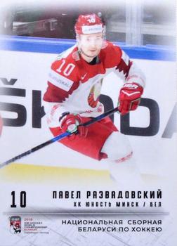 2018 By Cards IIHF Team Belarus #BLR-012 Pavel Razvadovsky Front