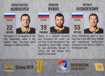 2017-18 Corona KHL 3 Stars (unlicensed) #18 Konstantin Korneyev / Maxim Rybin / Vitaly Vishnevsky Back