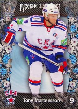 2013-14 Corona KHL Russian Traditions (unlicensed) #106 Tony Martensson Front
