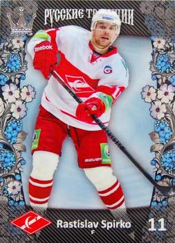 2013-14 Corona KHL Russian Traditions (unlicensed) #121 Rastislav Spirko Front