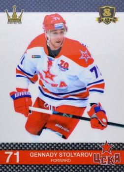 2016-17 Corona KHL 8th Season (unlicensed) #464 Gennady Stolyarov Front