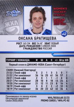 2022-23 BY Cards WHL (Russian-W) Promo #WHL-PC-62 Oksana Bratischeva Back