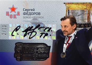 2022-23 Sereal KHL Premium Collection - KHL Playoff Winners 2023 Autographs #FIN-CUP-A18 Sergei Fedorov Front