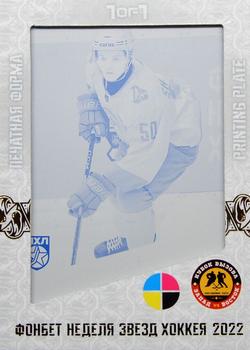 2022-23 Sereal KHL Premium Collection - All Star Week 2022 JHL Printing Plate Cyan #ASW-JHL-C22 Yeremei Shumilin Front