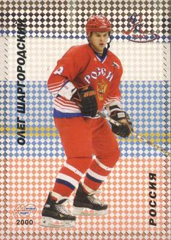 2000-01 Mirovoi Sport Russia RHL - World Championship 2000 #R23 Oleg Shargorodsky Front