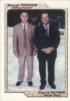 1999-00 Mirovoi Sport Russia RHL - Vyacheslav Fetisov Tribute #41 Viktor Tikhonov / Scotty Bowman Front