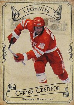 2020 AMPIR Hockey Legends Serie 1 #LEG25 Sergei Svetlov Front