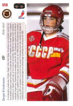 1991-92 Upper Deck French #658 Sergei Krivokrasov Back