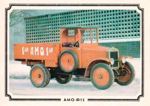 1988 Retro Car #11 1927 - AMO-F 15 - CCCP Front