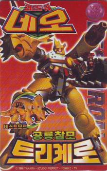 1999 Sonokong Beast War Neo #D-01 Trikero Front