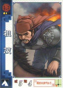 2006 Sega 三国志大戦2 #呉020 祖茂 Front