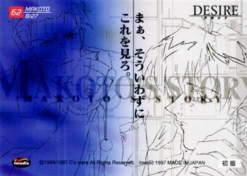 1997 Imadio Desire (デザイア) #62 Makoto's Story Back