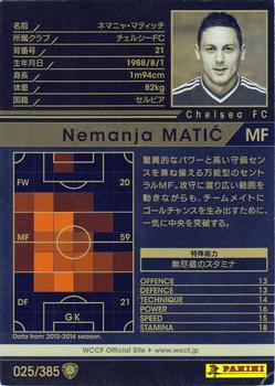 2013-14 Panini/Sega World Club Champion Football #025 Nemanja Matic Back