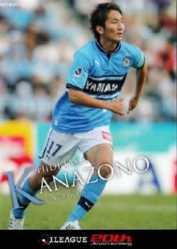 2013 J.League 1st Version #100 Hidetaka Kanazono Front