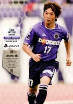 2010 J.League 1st Version #190 Kota Hattori Front