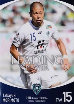 2018 Avispa Fukuoka #33 Takayuki Morimoto Front