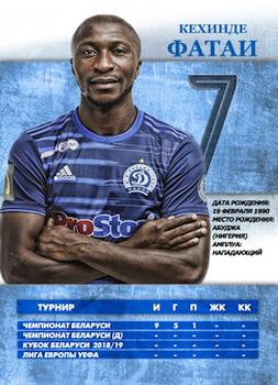 2018 FC Dinamo Minsk #NNO Kehinde Fatai Back