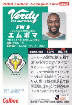 2004 Calbee J League #042 Patrick Mboma Back