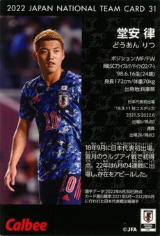 2022 Calbee #31 Ritsu Doan Back