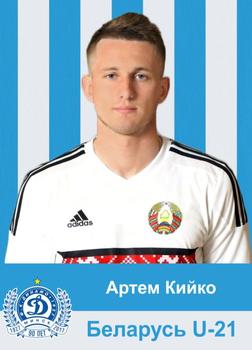 2017 FC Dinamo Minsk #NNO Artyom Kiyko Front