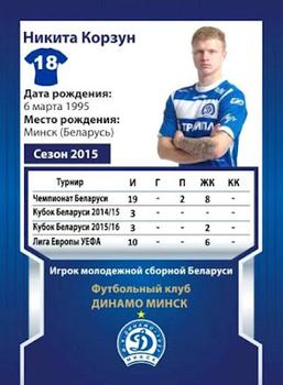 2015 FC Dinamo Minsk #NNO Nikita Korzun Back