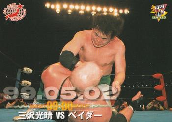 2000 BBM Limited All Japan Pro Wrestling #55 Mitsuharu Misawa vs. Big Van Vader Front