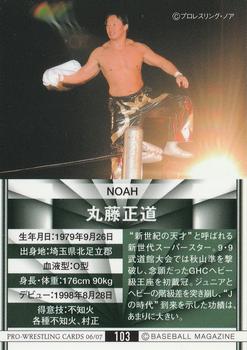 2006-07 BBM Pro Wrestling #103 Naomichi Marufuji Back