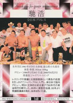 2006-07 BBM Pro Wrestling #168 Hiroshi Hase Back