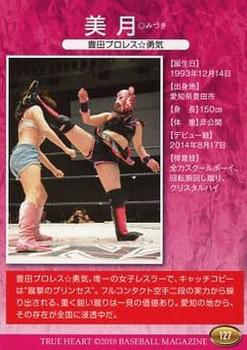 2018 BBM True Heart Women’s Pro-Wrestling #127 Mizuki Back