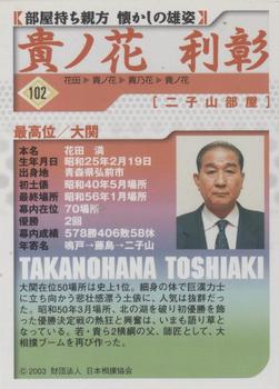 2003 BBM Sumo #102 Takanohana Toshiaki Back