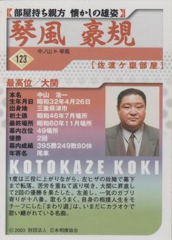 2003 BBM Sumo #123 Kotokaze Koki Back