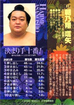 2000 BBM Sumo Kesho Mawashi #31 Asanosho Hajime Back