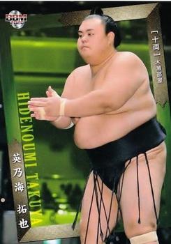 2020 BBM Sumo #49 Hidenoumi Takuya Front