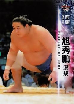 2015 BBM Sumo #40 Kyokushuho Koki Front