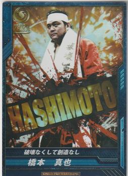 2013 Bushiroad King Of Pro Wrestling Series 3 Invasion Attack #BT03-009-RRR Shinya Hashimoto Front