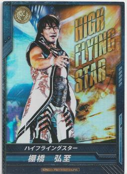 2013 Bushiroad King Of Pro Wrestling Series 5 Strong Style Edition #BT05-020-RR Hiroshi Tanahashi Front