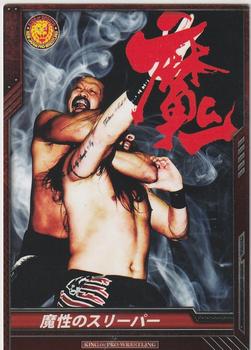 2013 Bushiroad King Of Pro Wrestling Series 5 Strong Style Edition #BT05-085-C Takashi Iizuka Front