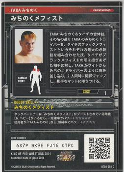 2014 Bushiroad King Of Pro Wrestling Series 8 Tag Of Dream #BT08-088-C Taka Michinoku Back