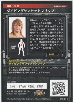 2014 Bushiroad King Of Pro Wrestling Series 8 Tag Of Dream #BT08-091-C Hiroshi Tanahashi Back