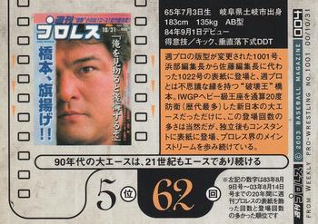 2003 BBM Weekly Pro Wrestling 20th Anniversary #4 Shinya Hashimoto Back