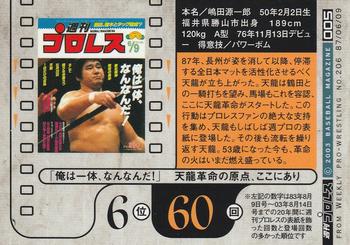 2003 BBM Weekly Pro Wrestling 20th Anniversary #5 Genichiro Tenryu Back