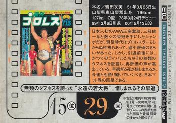 2003 BBM Weekly Pro Wrestling 20th Anniversary #13 Jumbo Tsuruta Back