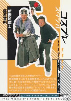 2003 BBM Weekly Pro Wrestling 20th Anniversary #38 Yoshiaki Fujiwara Back