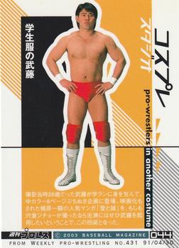 2003 BBM Weekly Pro Wrestling 20th Anniversary #44 Keiji Muto Back