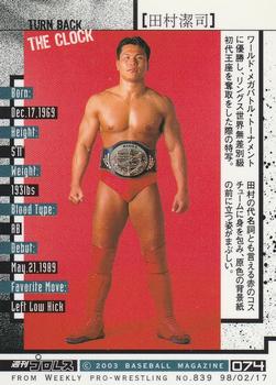 2003 BBM Weekly Pro Wrestling 20th Anniversary #74 Kiyoshi Tamura Back