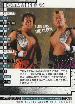 2003 BBM Weekly Pro Wrestling 20th Anniversary #78 Satoshi Kojima / Hiroyoshi Tenzan Back