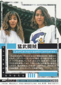 2003 BBM Weekly Pro Wrestling 20th Anniversary #93 Las Cachorras Orientares Back