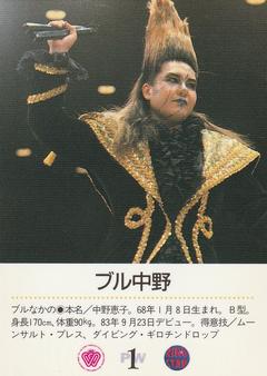 1994 BBM Ring Star All Japan Women's Pro Wrestling #1 Bull Nakano Back