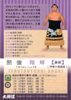 2021 BBM Sumo #25 Terutsuyoshi Shōki Back